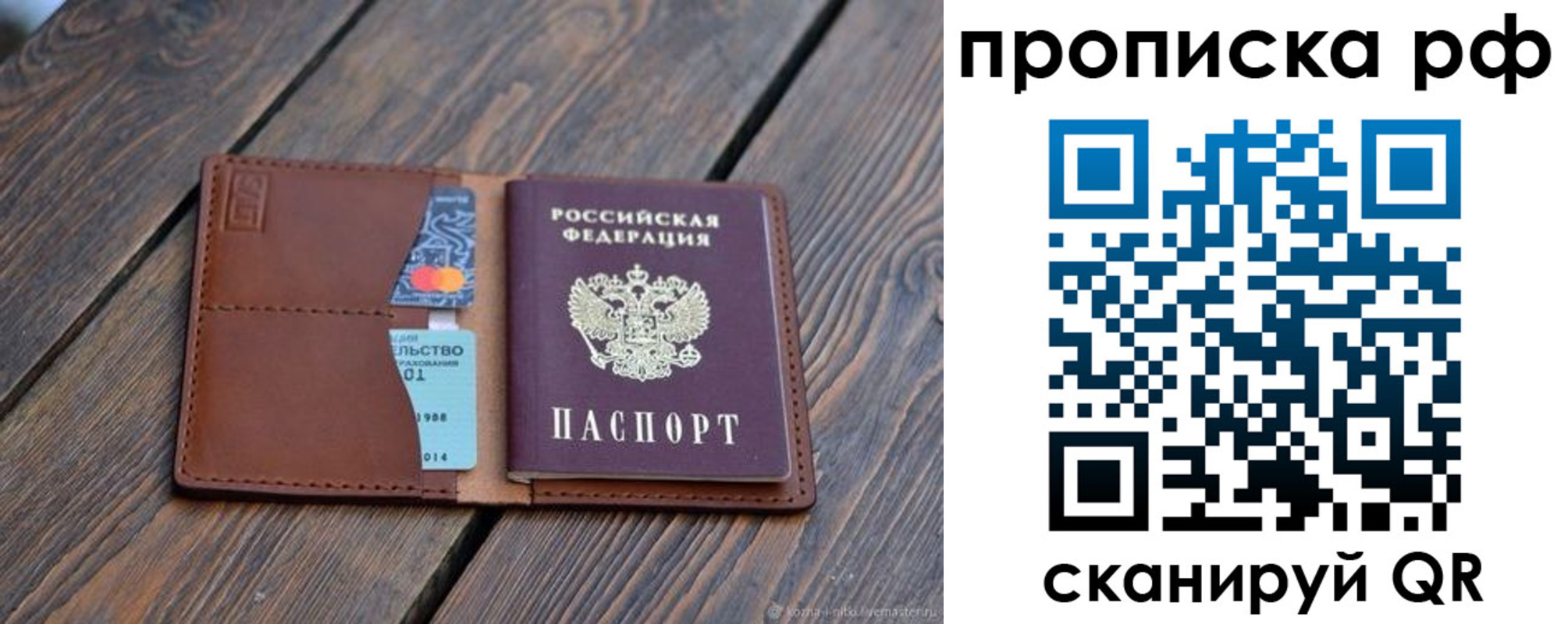 прописка для работы в Химках