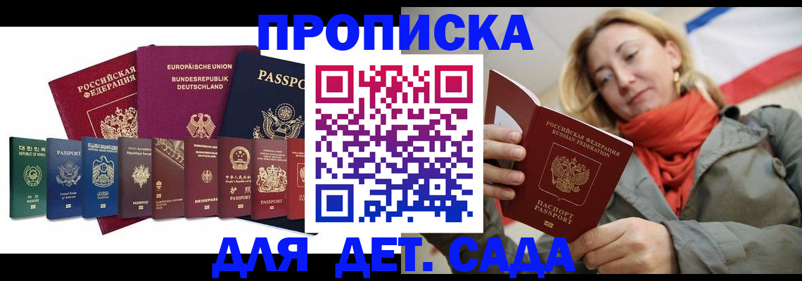 прописка законно в Химках