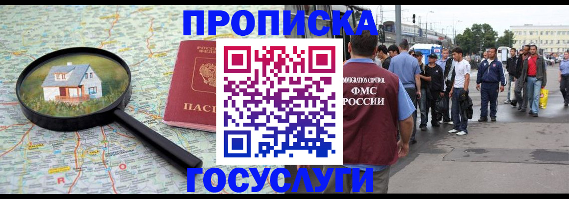 прописка для военкомата в Химках