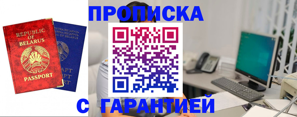 прописка от собственника в Химках