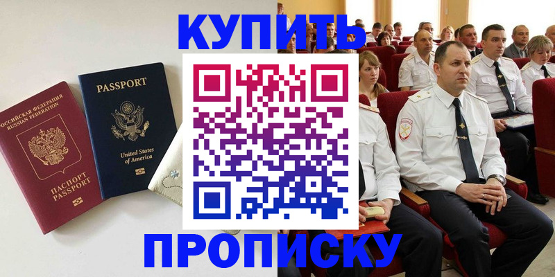 прописка паспорт в Химках